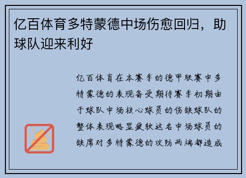 亿百体育多特蒙德中场伤愈回归，助球队迎来利好